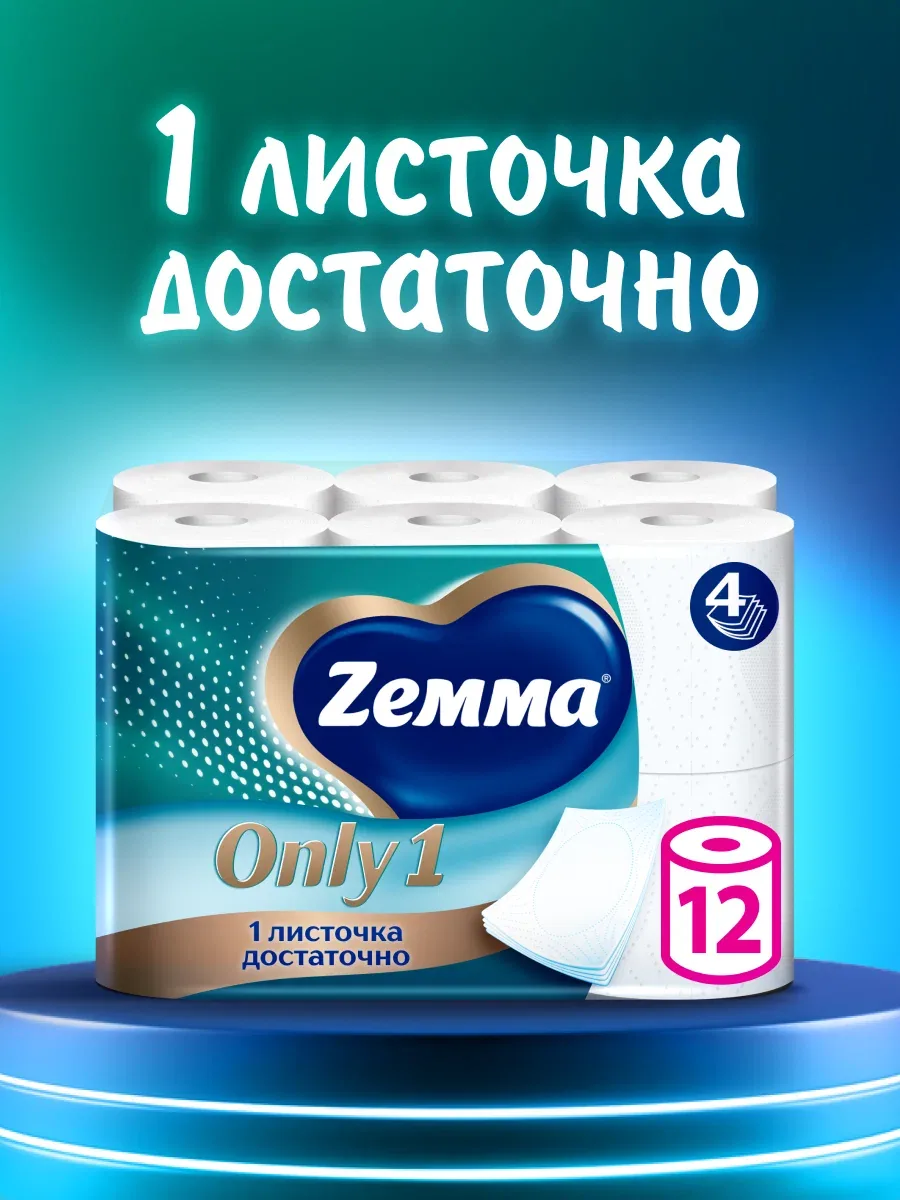 Туалетная бумага Zemma Only1 без аромата, 4 слоя, 12 рулонов — Zemma, скидка по промокоду Яндекс Маркет