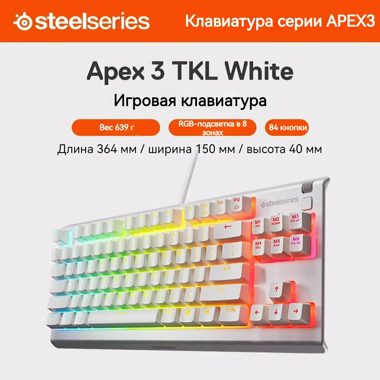 Игровая клавиатура SteelSeries Apex 3 TKL gaming компактная проводная клавиатура с 8-зонной RGB-подсветкой IP32 — SteelSeries, скидка по промокоду Яндекс Маркет