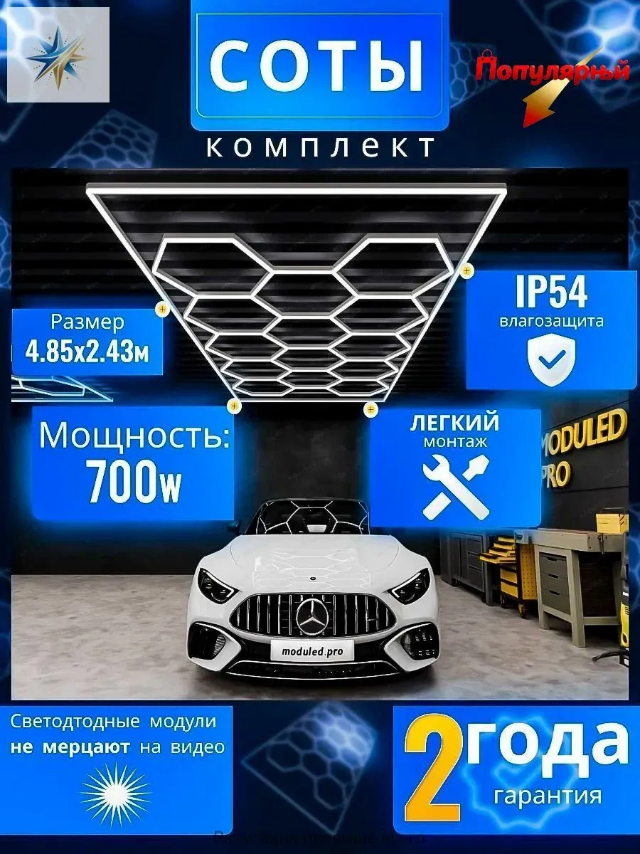 Светодиодное освещение для гаража/автосервиса LED Workshop, панель соты 6400К/680W размер 4, 845x2, 435 м — скидка по промокоду Яндекс Маркет