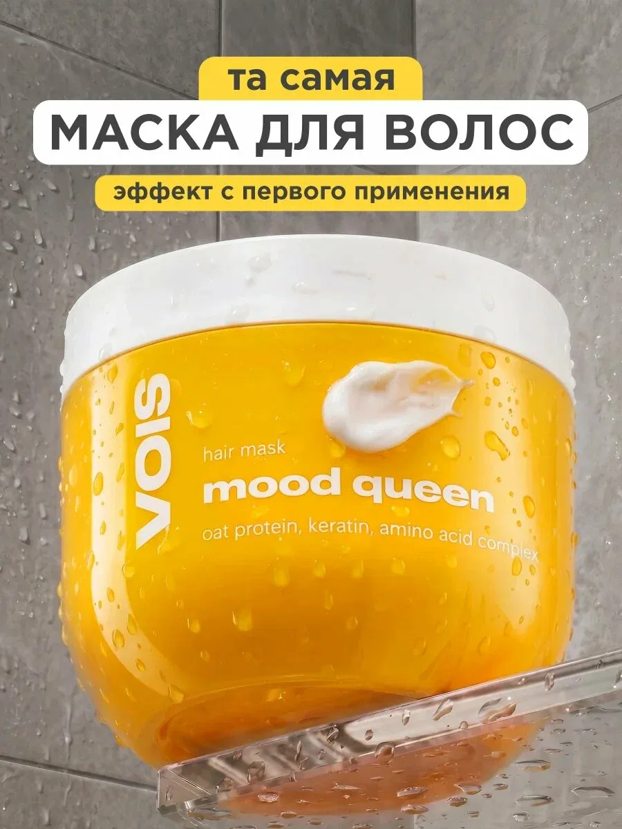 VOIS Маска для волос с кератином восстанавливающая, увлажняющая 350 мл — VOIS, скидка по промокоду Яндекс Маркет