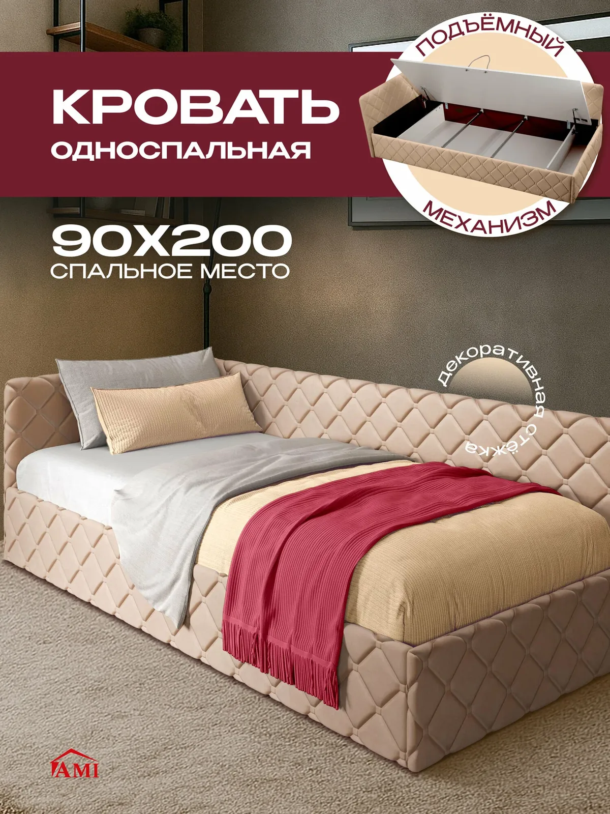 Детская односпальная кровать 90х200 с подъемным механизмом, ящиками София Софт подростковая, вельвет бежевый Ами Мебель — AMI, скидка по промокоду Яндекс Маркет