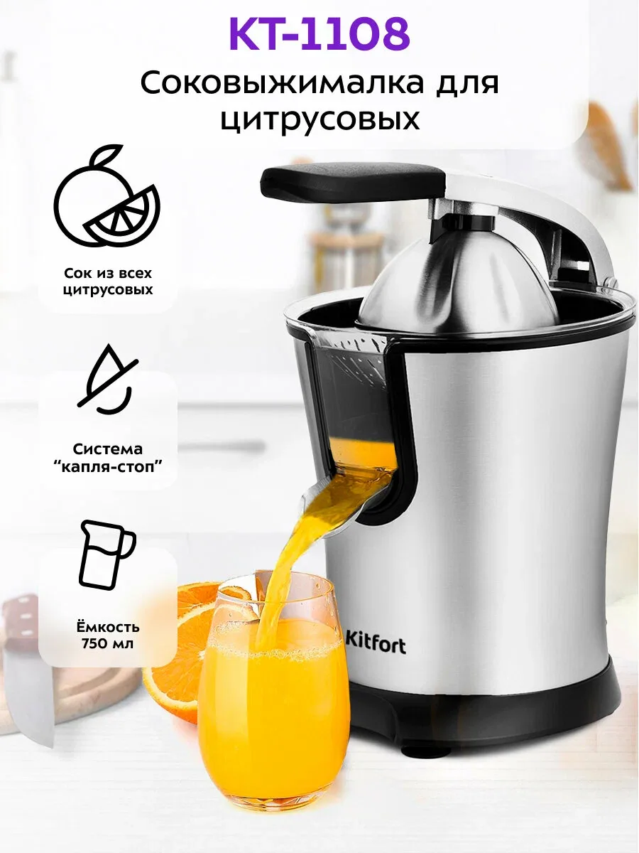 Соковыжималка для цитрусовых Kitfort КТ-1108, 750 мл емкость — Kitfort, скидка по промокоду Яндекс Маркет