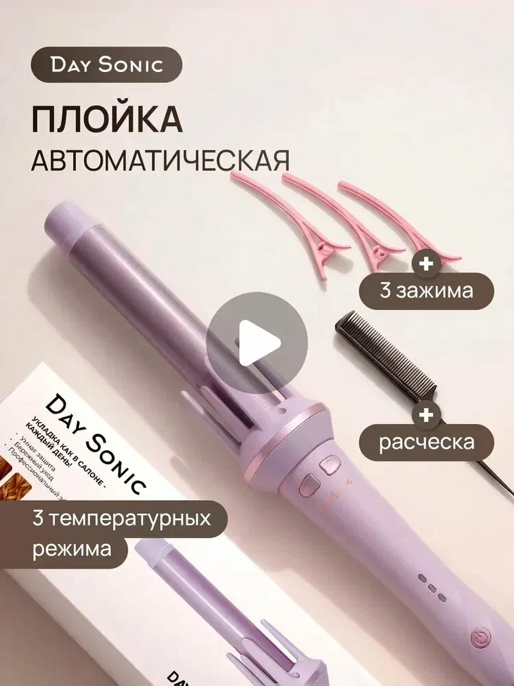 Плойка Day Sonic ICON Curl 2.0 XN-388L, для завивки волос автоматическая, стайлер — qianfan, скидка по промокоду Яндекс Маркет