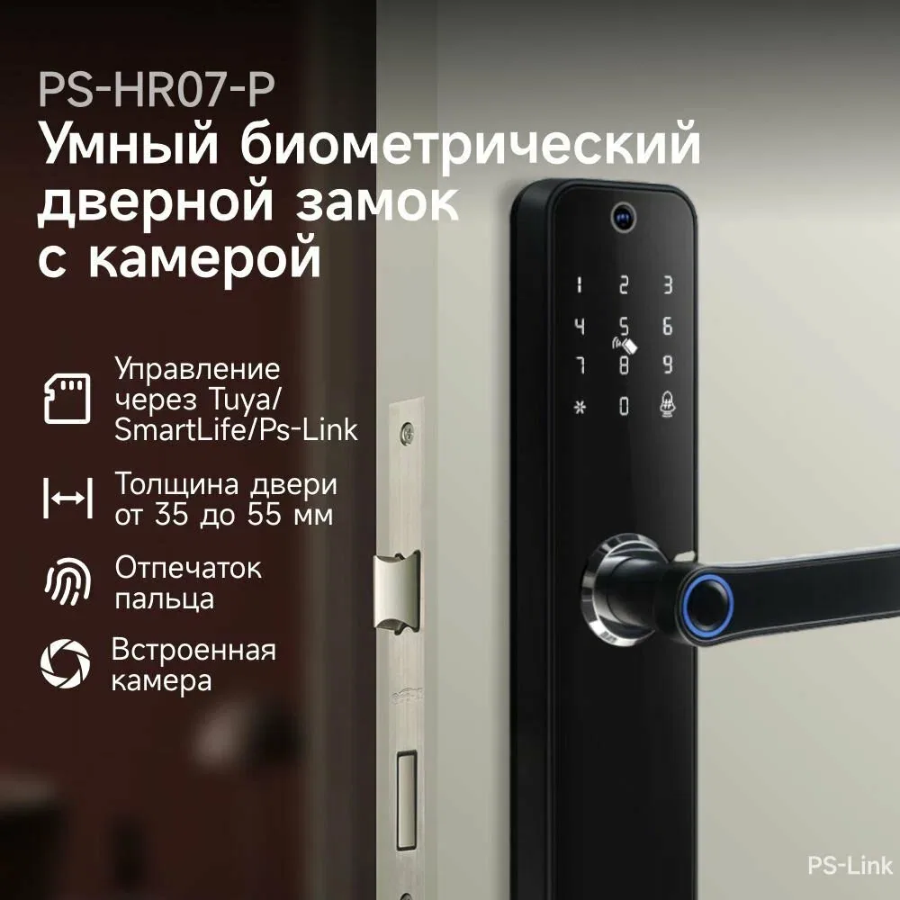 Умный дверной замок Ps-Link HR07-P WIFI с камерой и датчиком отпечатка пальца — скидка по промокоду Яндекс Маркет