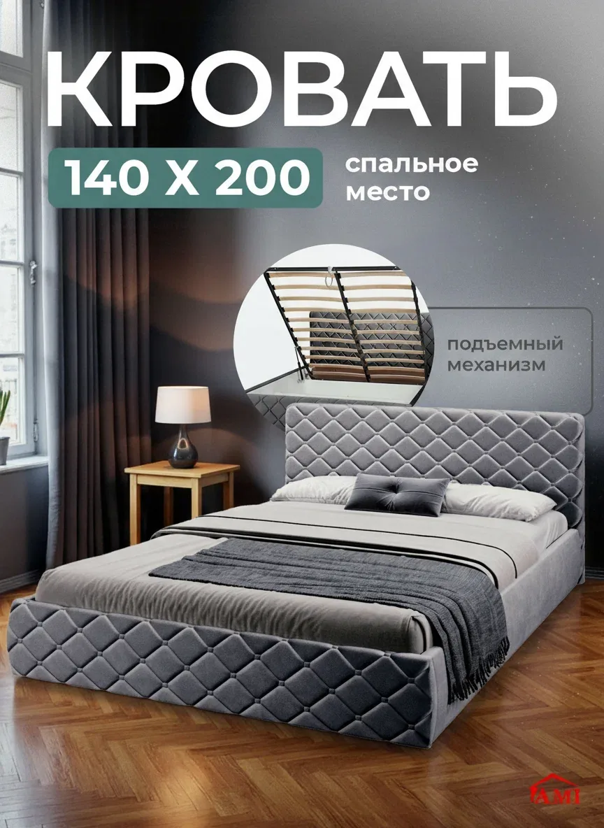 Двуспальная кровать 140х200 с подъемным механизмом Валенсия с ящиками и мягким изголовьем вельвет темно-серый Ами Мебель — AMI, скидка по промокоду Яндекс Маркет