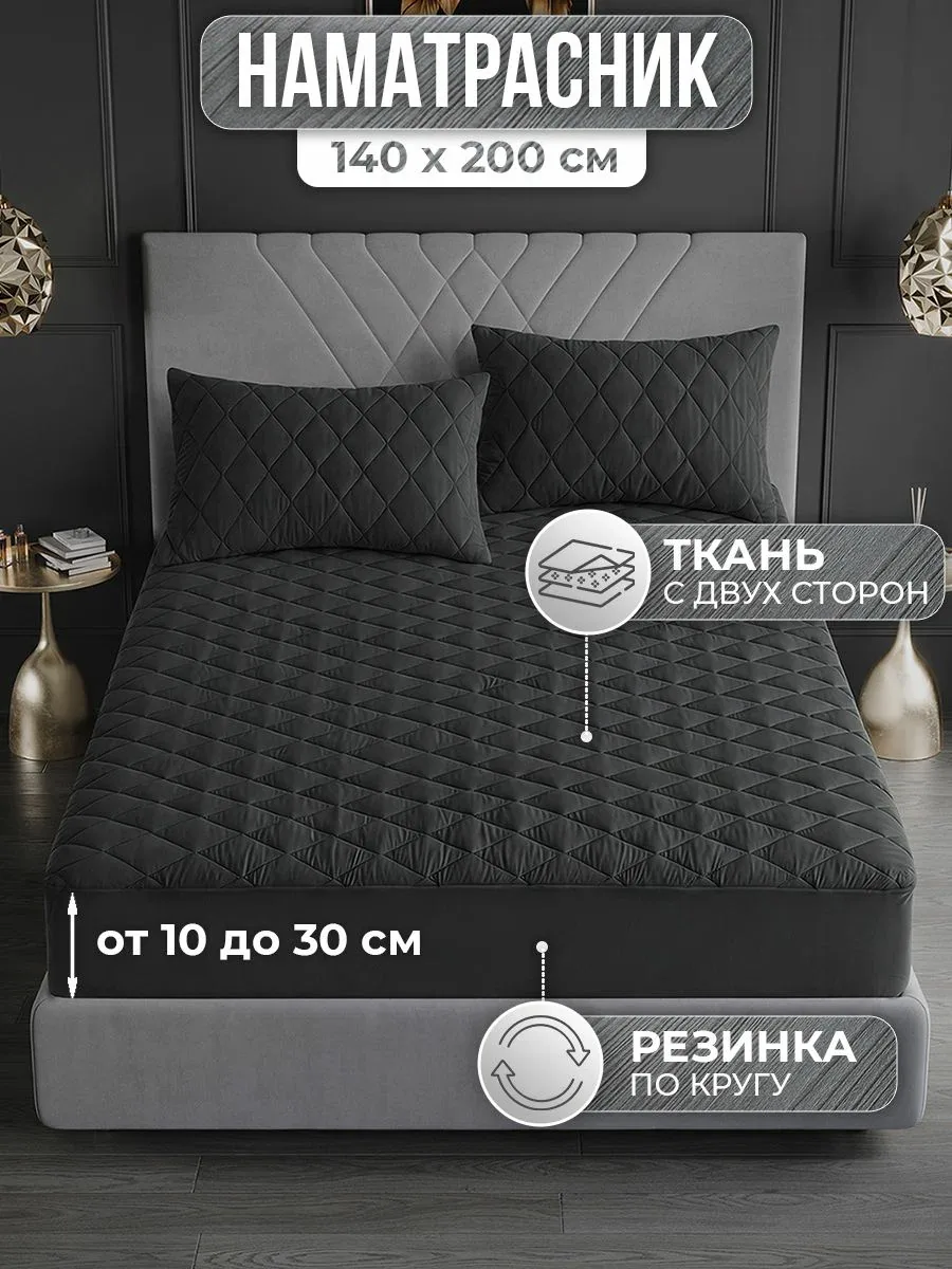 Наматрасник 140х200 стеганый с бортом "Серый" (защитный чехол на матрас, топпер) — скидка по промокоду Яндекс Маркет