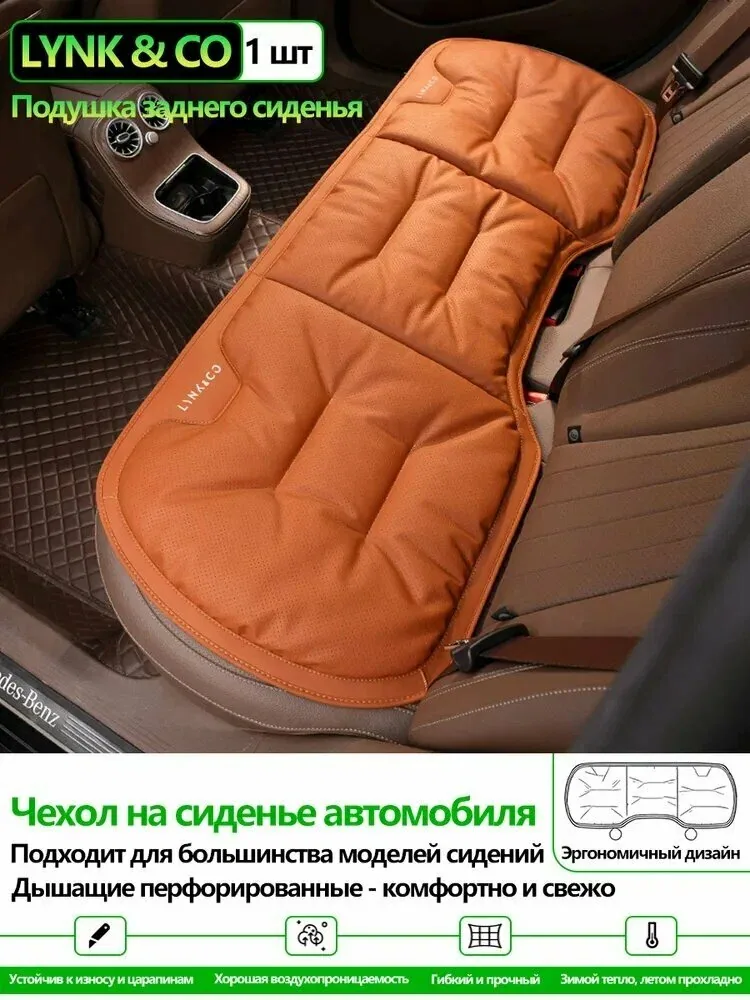 Накидка автомобильная на Задние сиденья, Перфорированная экокожа, 1 шт. — скидка по промокоду Яндекс Маркет