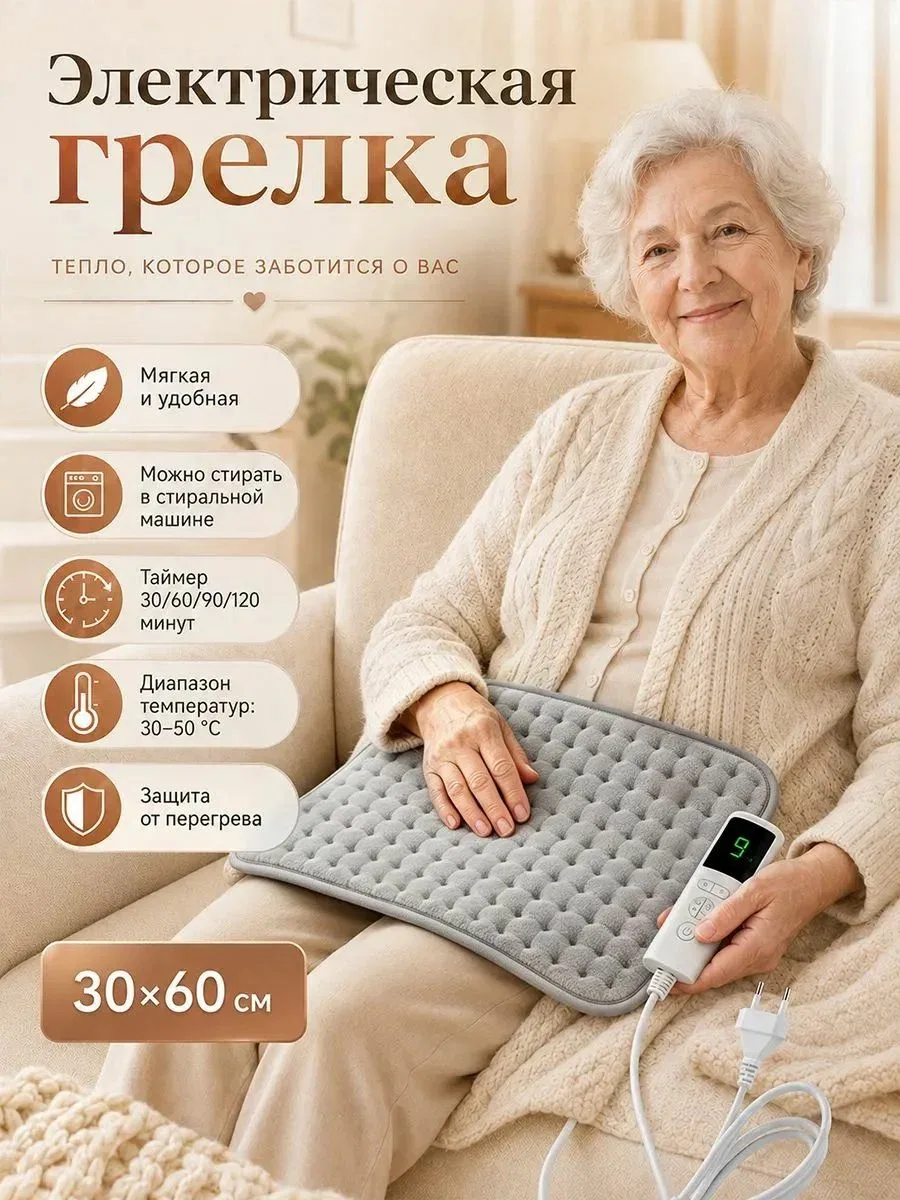 Электроодеяло 30x60 см — скидка по промокоду Яндекс Маркет