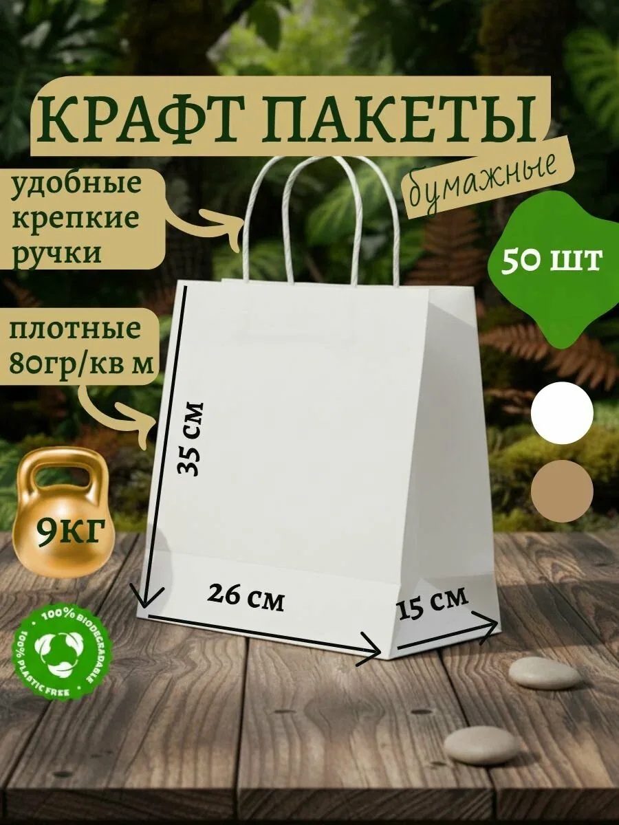 Крафт пакеты бумажные с ручками 26х15х35 см 50 шт белые — скидка по промокоду Яндекс Маркет