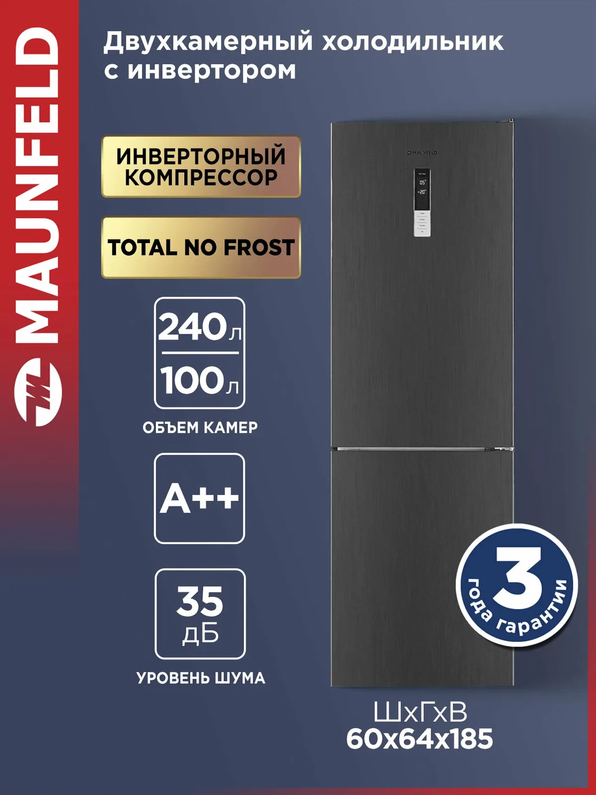 Холодильник MAUNFELD MFF185NFX10 Inverter, NoFrost сенсорное управление, объем 340 л — MAUNFELD, скидка по промокоду Яндекс Маркет