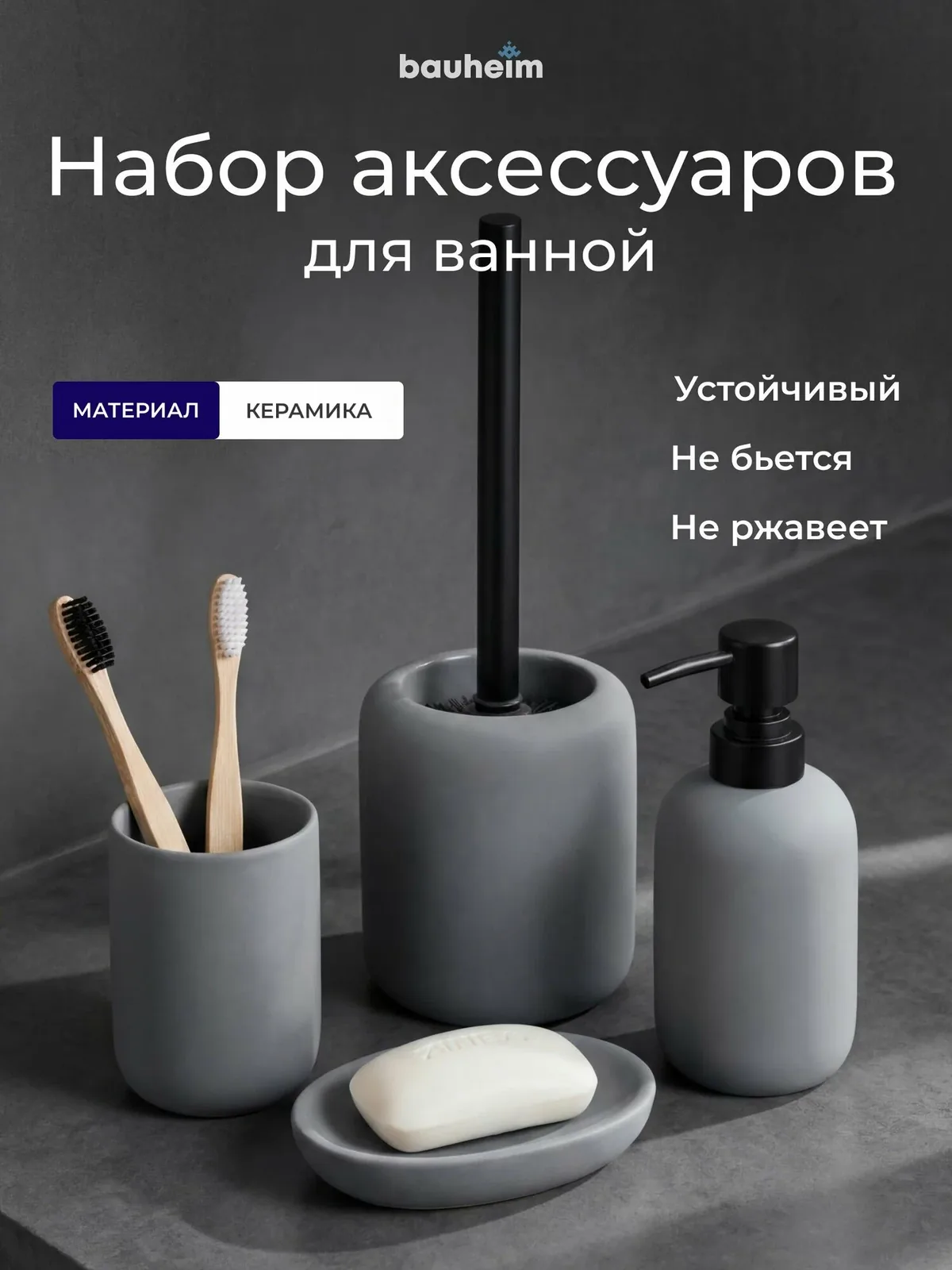 Набор для ванной комнаты аксессуары, набор для ванной комнаты аксессуаров с ершиком; керамика — скидка по промокоду Яндекс Маркет