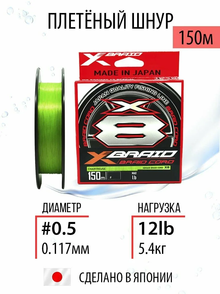 Шнур плетеный для рыбалки YGK X-Braid Braid Cord X8 #0.5/12lb 150m, плетёнка рыболовная, леска для спиннинга. — скидка по промокоду Яндекс Маркет