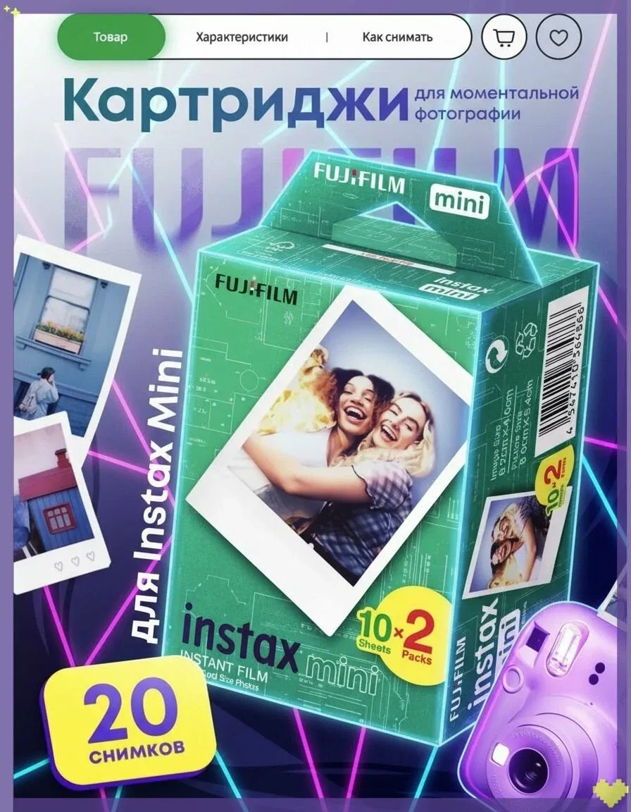 Фотобумага Fujifilm Instax с белой рамкой, 3 дюйма Фотобумага Fujifilm Instax Camera 3 дюйма с белой рамкой Фудзии-20 — скидка по промокоду Яндекс Маркет
