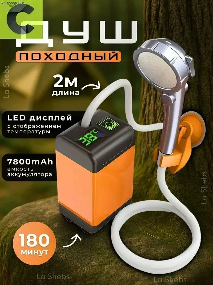 Переносной душ — скидка по промокоду Яндекс Маркет